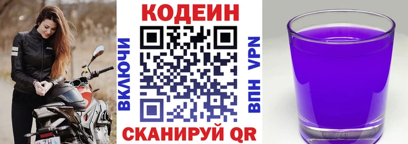 Кодеиновый сироп Lean напиток Lean (лин) Ивантеевка